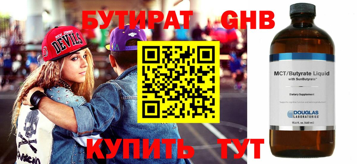 Бутират буратино Алушта