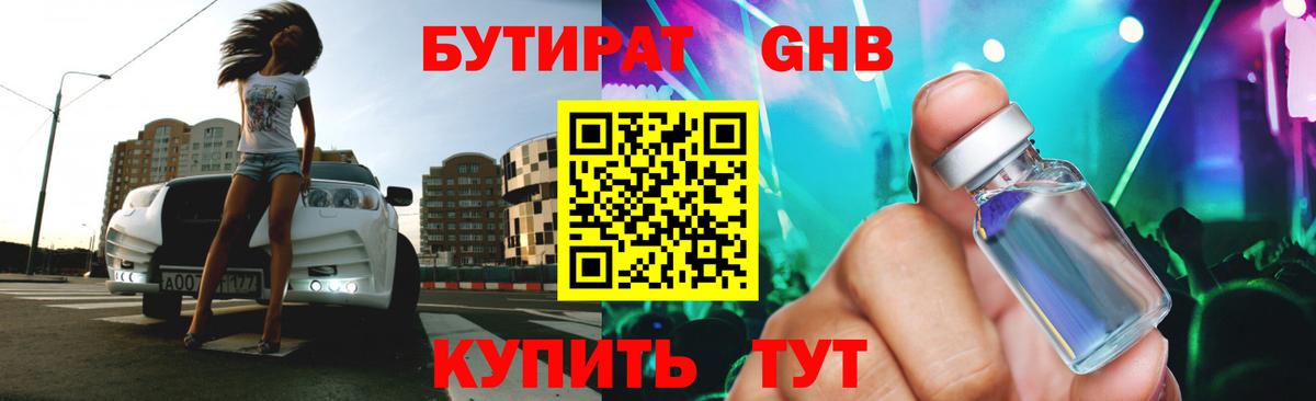 Бутират BDO  Вход с VPN  БУТИРАТ  Алушта 