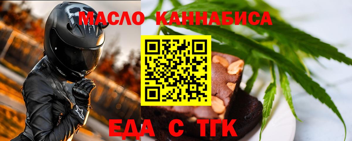 Еда ТГК конопля  Вход с VPN  Алушта 