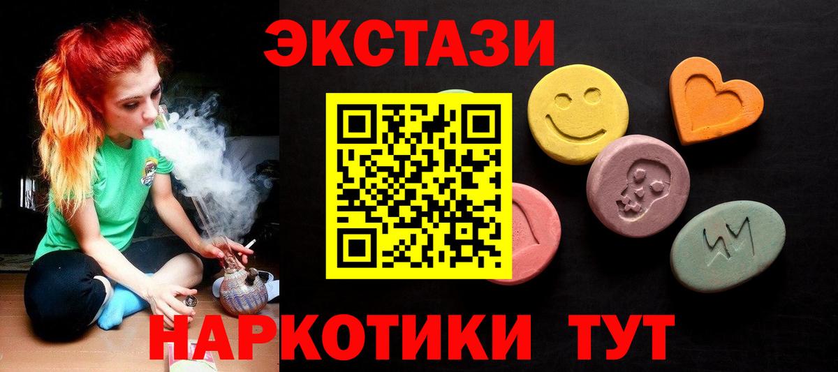 Экстази  Вход с VPN  Алушта  ЭКСТАЗИ 250 мг 